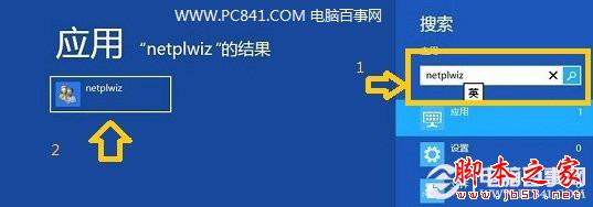 图文教程 Win8取消开机密码和设置自动登录？ -   - 