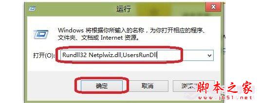 图文教程 Win8取消开机密码和设置自动登录？ -   - 