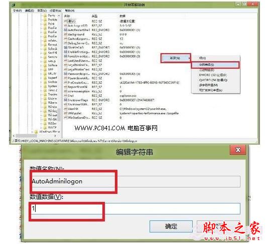图文教程 Win8取消开机密码和设置自动登录？ -   - 