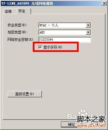 win7下怎样找回无线网络密码