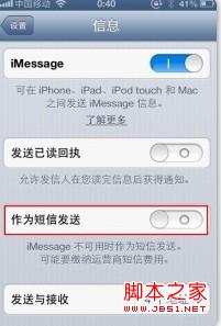 如何避免iPhone发送iMessage时产生短信费用