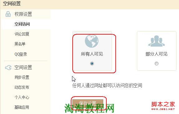QQ空间不能公开访问的处理