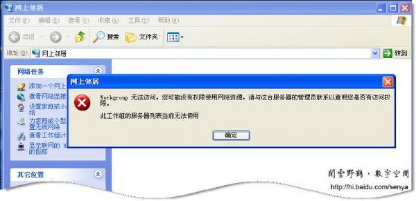 workgroup无法访问的解决方法