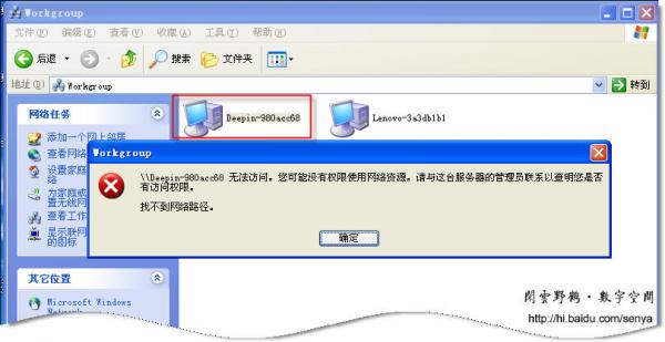 workgroup无法访问的解决方法