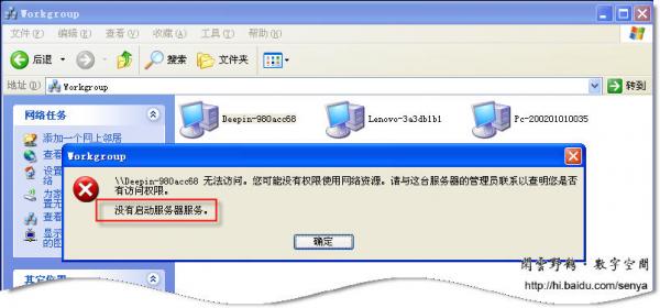 workgroup无法访问的解决方法