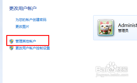 win7如何修改账户的权限?