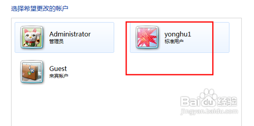 win7如何修改账户的权限?