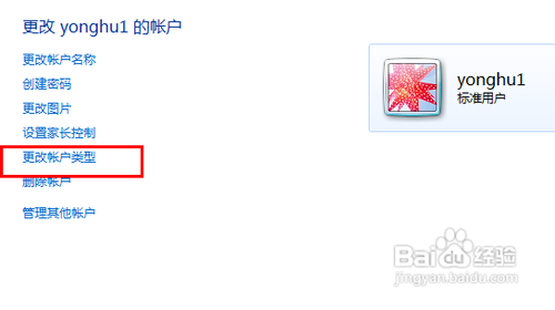 win7如何修改账户的权限?