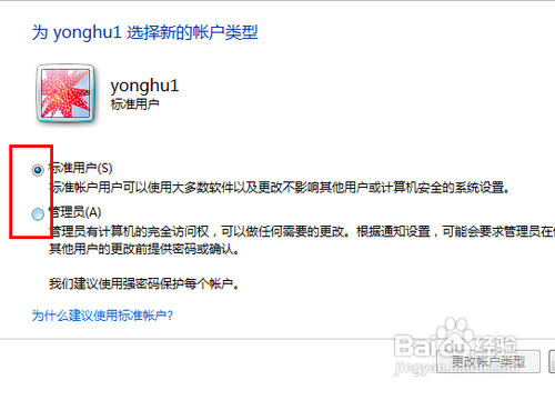 win7如何修改账户的权限?