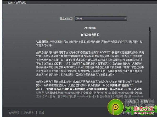 Win7下安装3DMAX2013图文教程-2