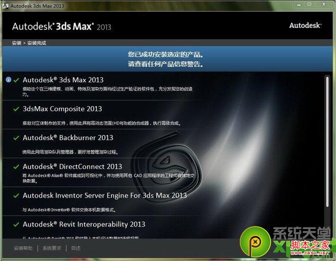 Win7下安装3DMAX2013图文教程-5