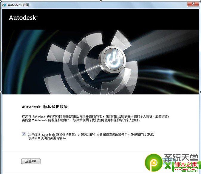 Win7下安装3DMAX2013图文教程-7