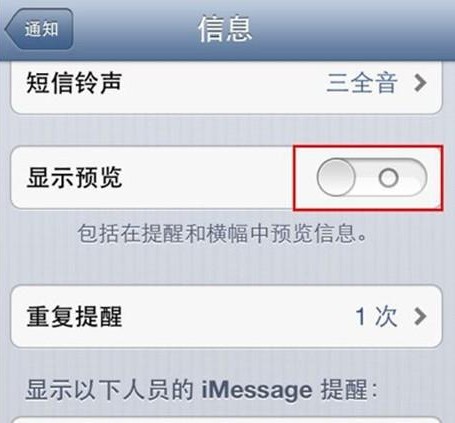 iphone關閉短信預覽(短信提示)操作方法_蘋果手機_手機學院_腳本之家