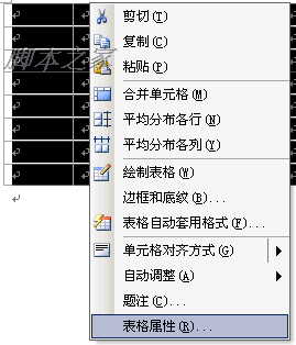 设置Word表格的边框线为无、删除Word表格的线条 