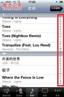 iphone4s音乐快速播放技巧