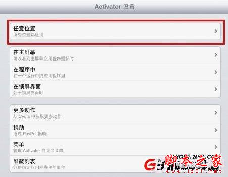 锤子ROM算什么 无需滑动解锁iPhone5