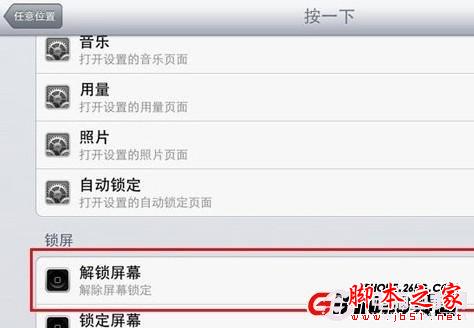 锤子ROM算什么 无需滑动解锁iPhone5