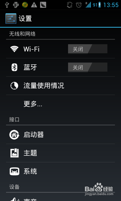 教你关闭android的“流量使用警告”提醒