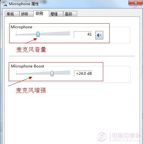 Win7麦克风声音增强设置