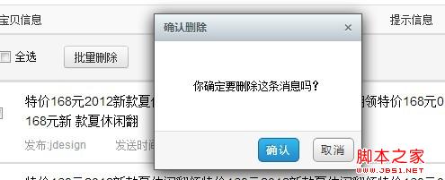 自定义删除确认弹框(zyd)jquery实现代码