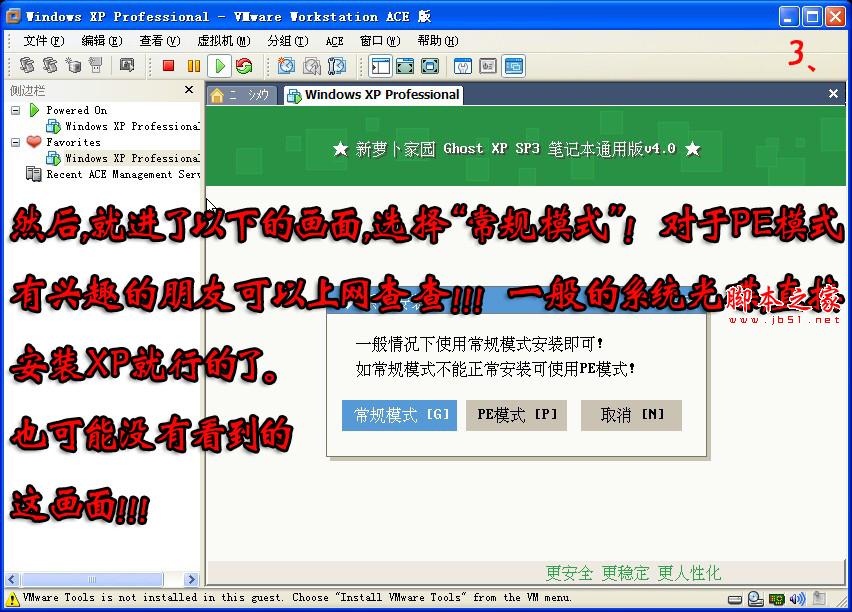 如何安装通用版笔记本系统？[图文并茂] -   - 