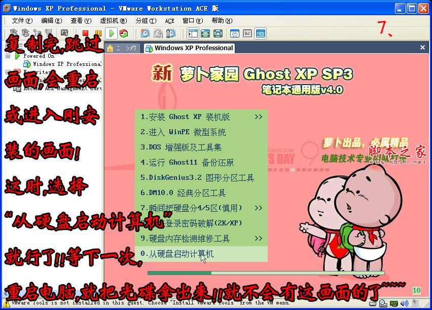 如何安装通用版笔记本系统？[图文并茂] -   - 