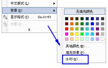 在Word2003中添加水印的方法