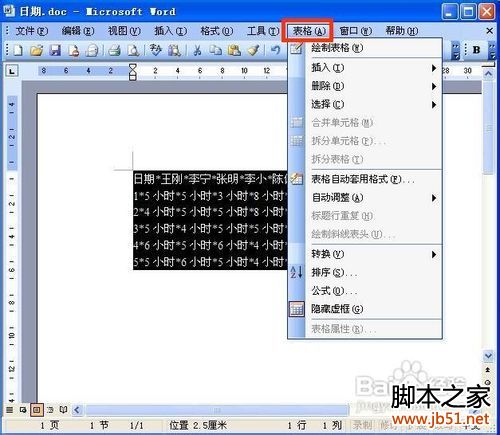 word2003怎样把表格和文字互相转换