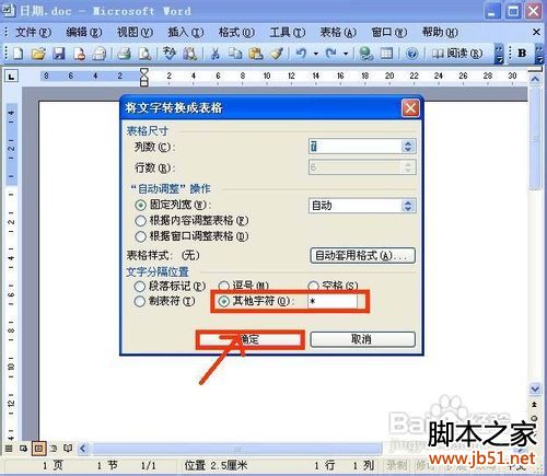 word2003怎样把表格和文字互相转换