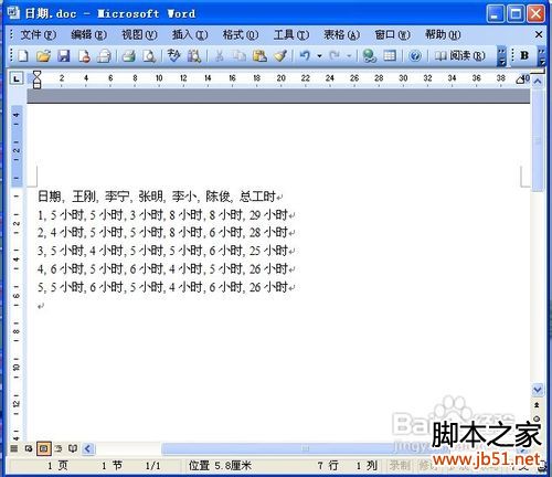 word2003怎样把表格和文字互相转换