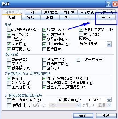 怎样给Word2003文档设置密码？