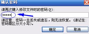 怎样给Word2003文档设置密码？