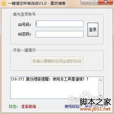 怎么批量删除空间说说
