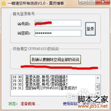 怎么批量删除空间说说
