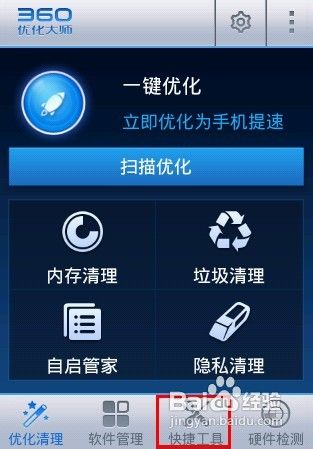 手機自動進入飛行模式 360優化大師飛行模式設置圖文_手機知識_手機學