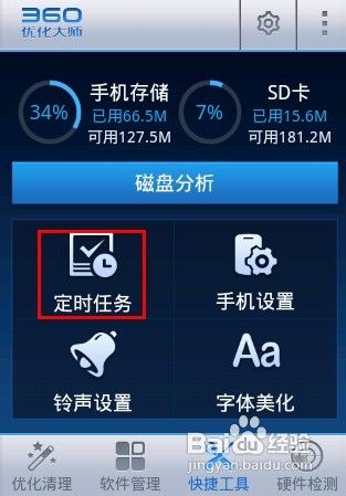 如何开启手机定时飞行模式、静音等