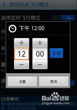 如何开启手机定时飞行模式、静音等