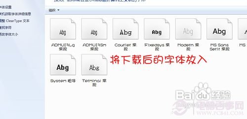 怎样更换电脑字体 教你如何更换电脑字体