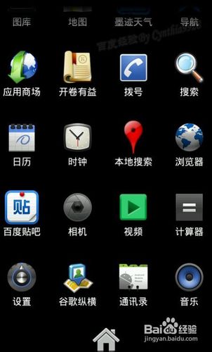 android手机如何添加删除桌面图标和插件