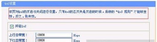 网吧路由器qos设置的操作步骤_脚本之家