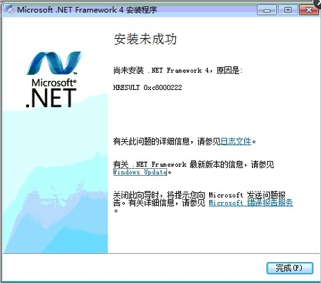 win7 .net4.0安装未成功问题分析及解决”