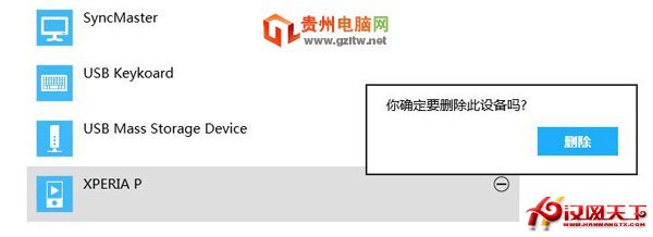 删除已安装的设备