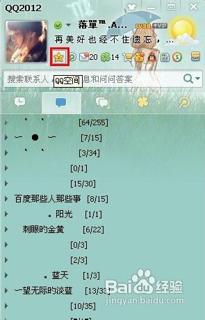 如何设置QQ空间主页