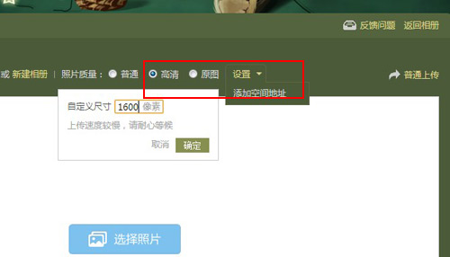 qq空间上传照片不清晰原因分析及解决