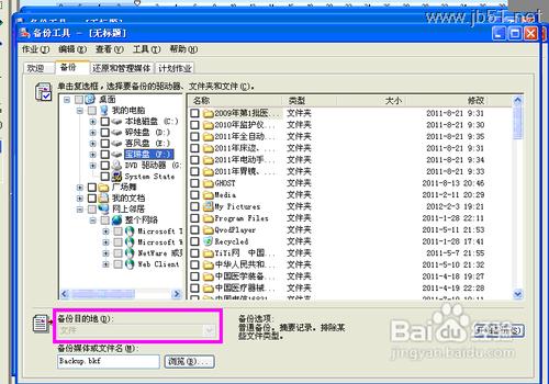 windowsXP中如何进行系统备份？