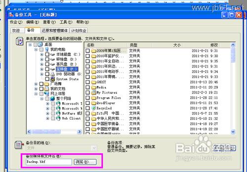 windowsXP中如何进行系统备份？