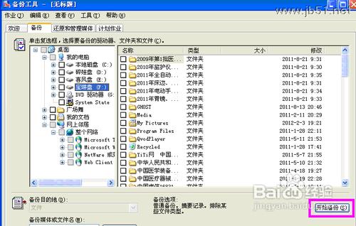 windowsXP中如何进行系统备份？