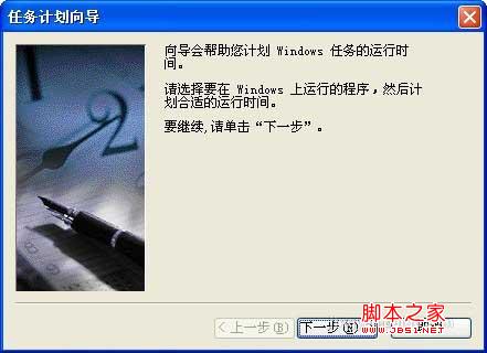 XP系统下如何自动运行程序