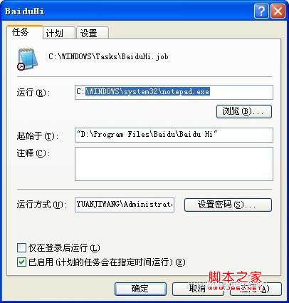 XP系统下如何自动运行程序