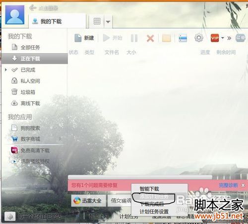 迅雷7能设置下载完自动关机么?